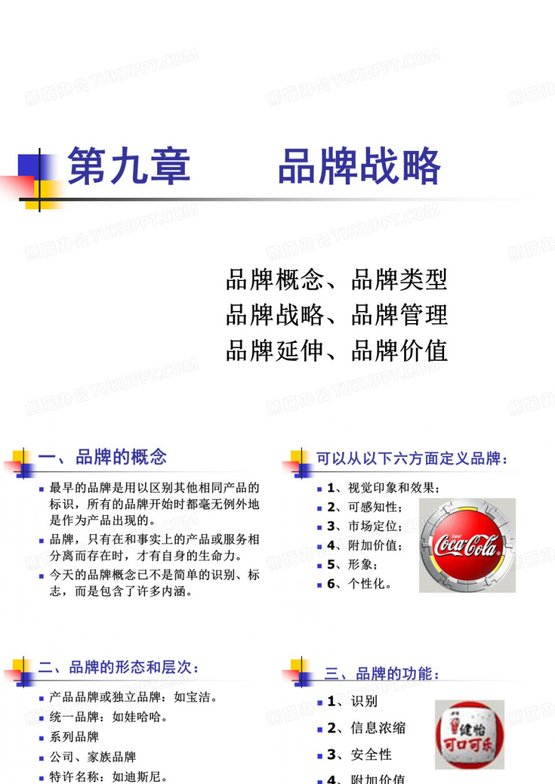 品牌战略