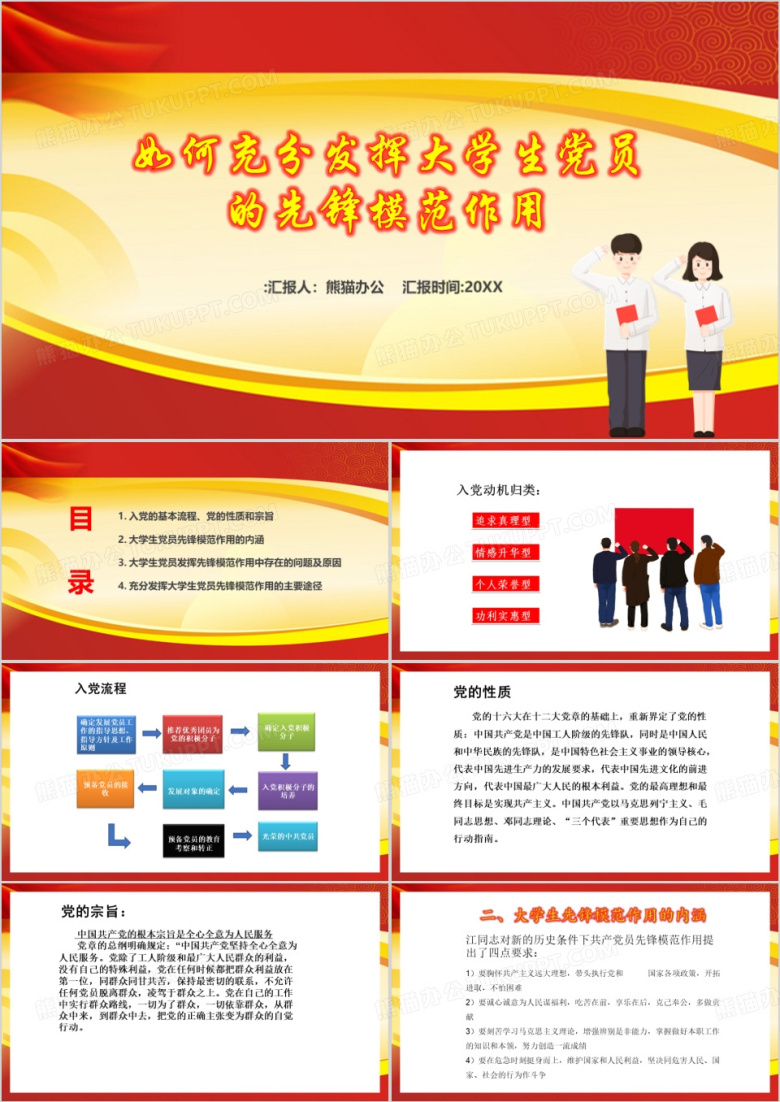 发挥大学生党员的先锋模范作用PPT模板