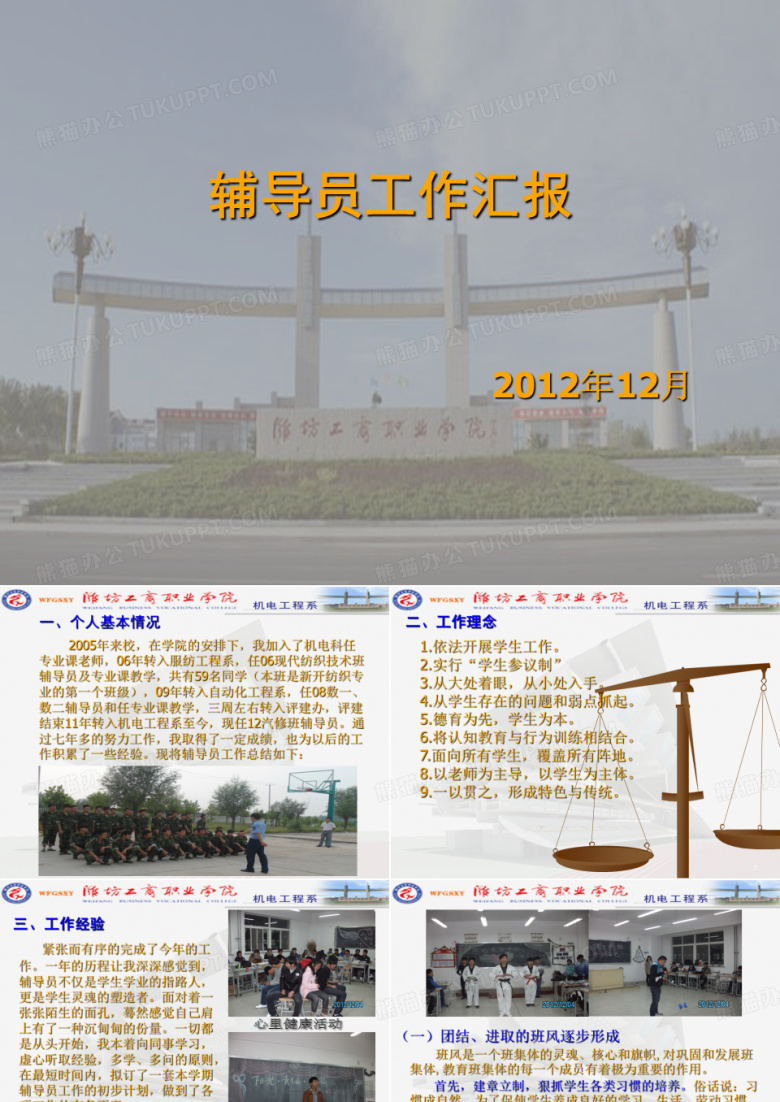 辅导员工作总结PPT课件