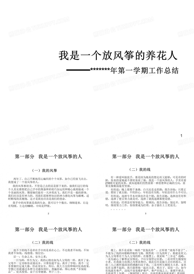 辅导员工作总结ppt课件
