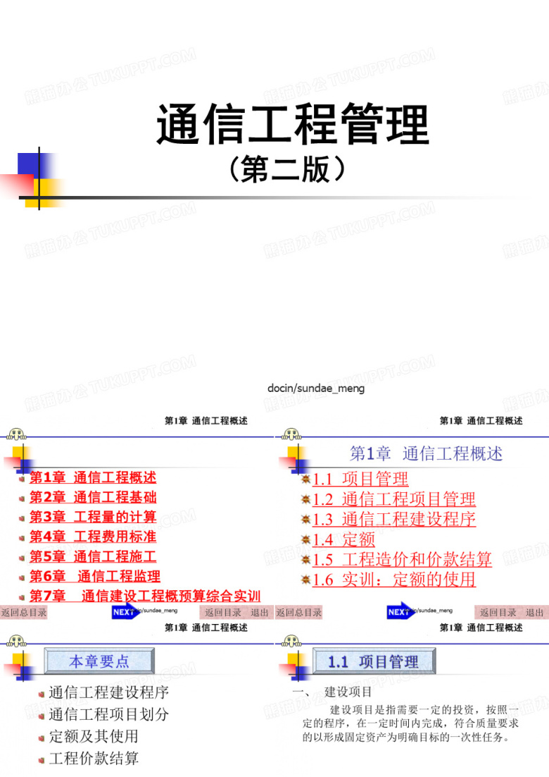 通信工程管理 通信工程概述PPT