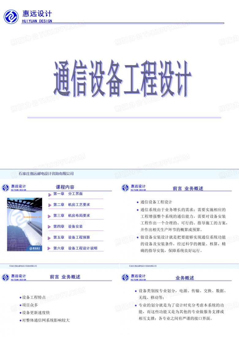 通信工程设计