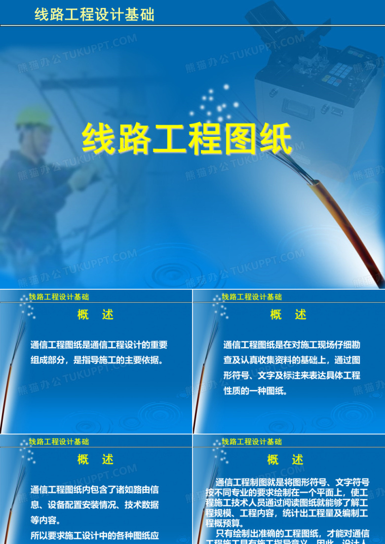 通信工程图纸