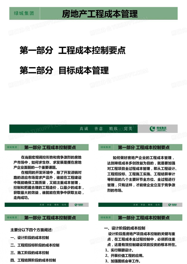 成本管控要点