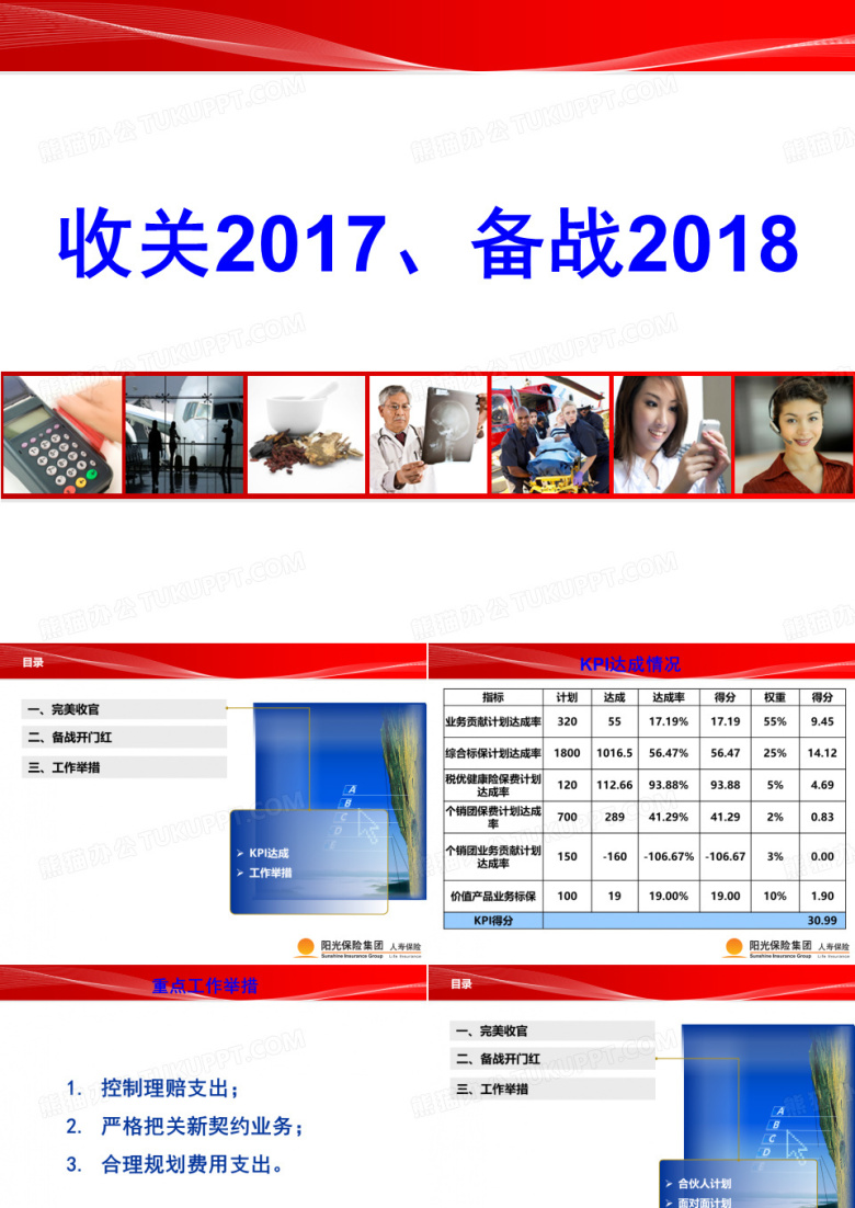 备战、收官