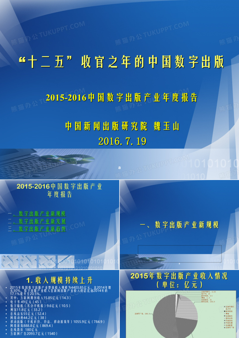 收官之年的中国数字出版
