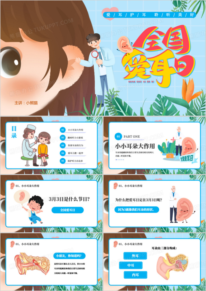 蓝色卡通幼儿园爱耳日如何保护耳朵PPT模板