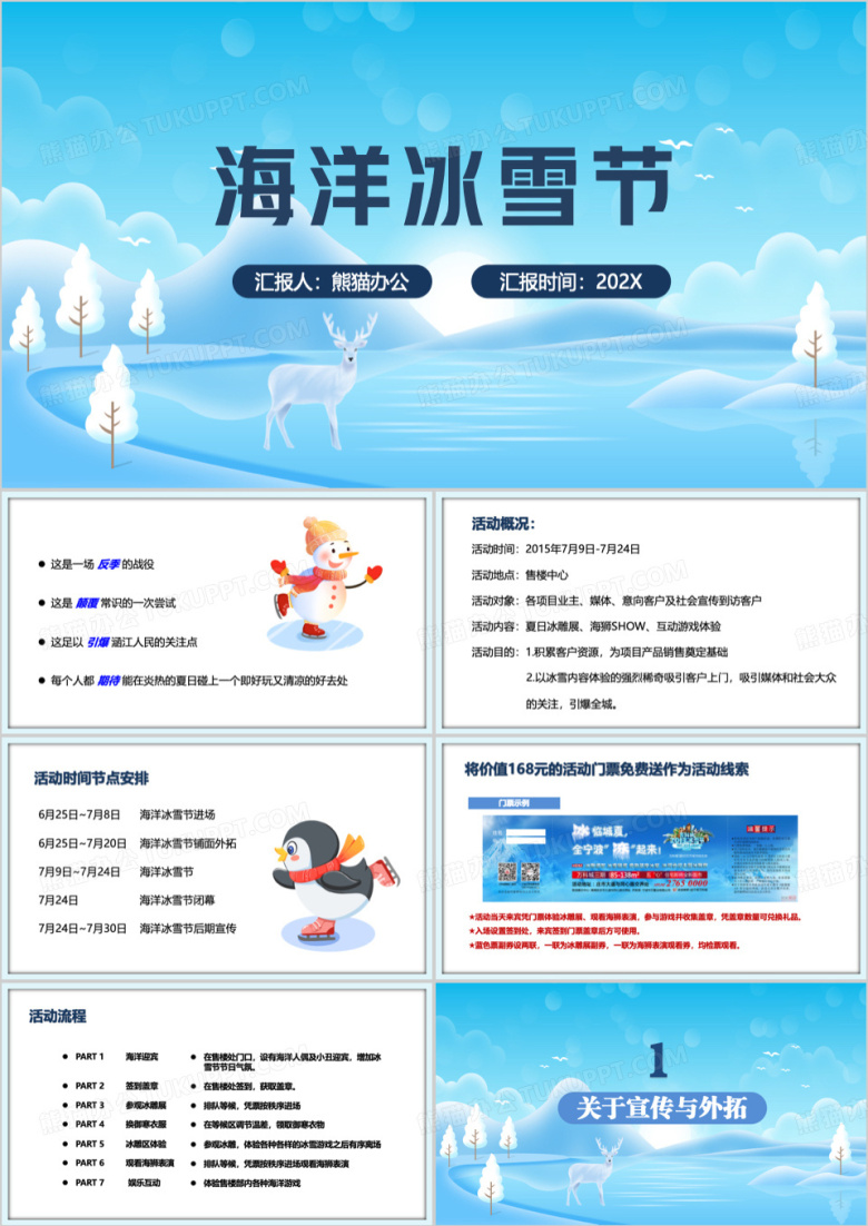 蓝色海洋冰雪节营销策划PPT模板