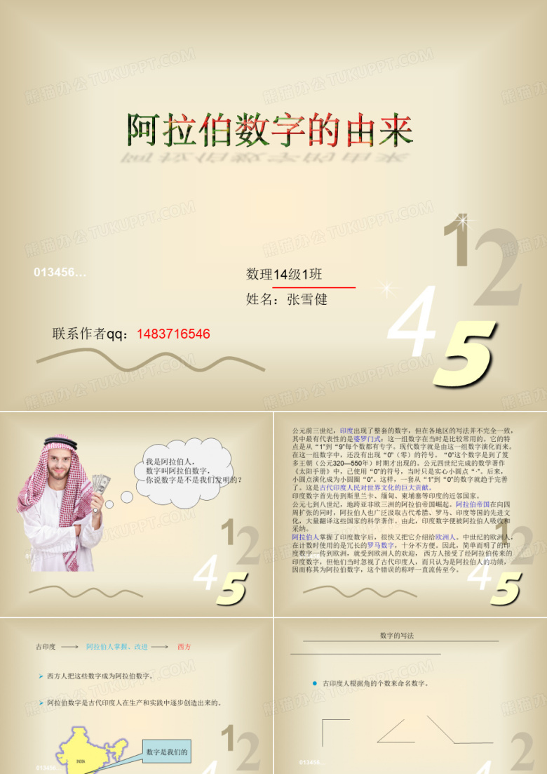 阿拉伯数字的由来