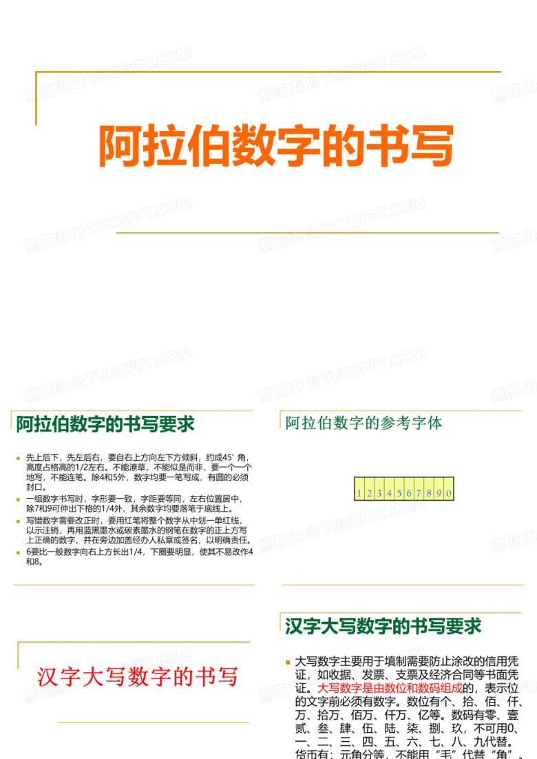 阿拉伯数字的书写