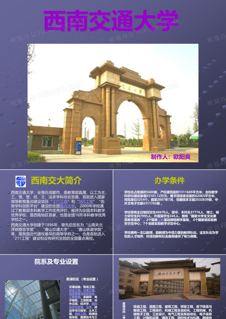 西南交通大学-精品课件