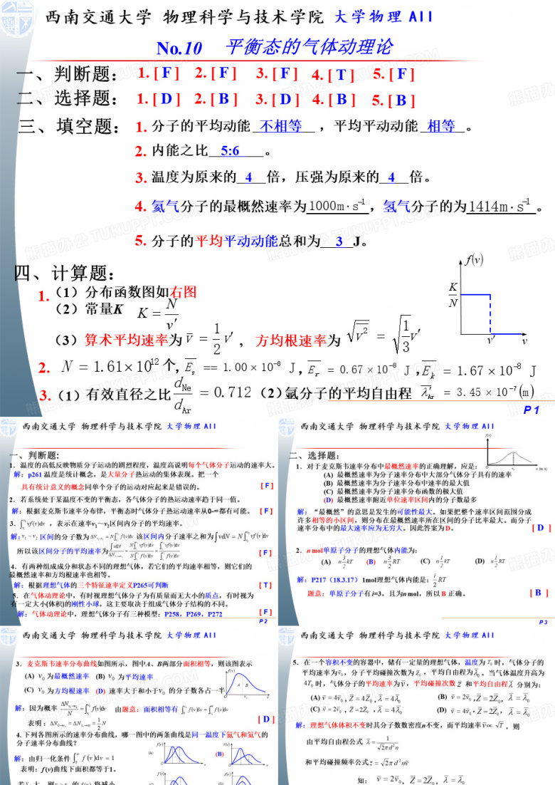 西南交通大学大学物理课件(转发)