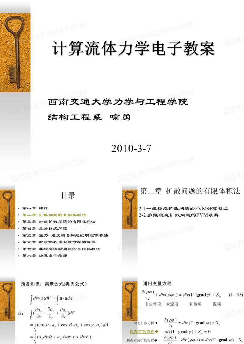 2西南交通大学计算流体力学