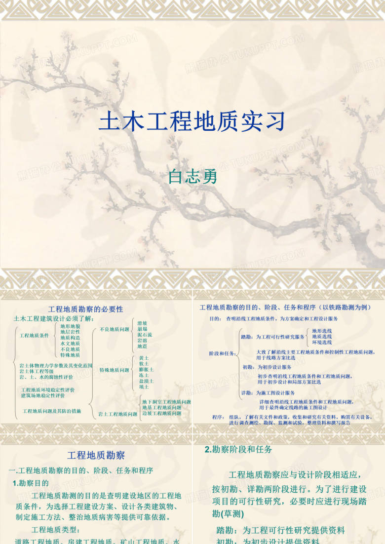 西南交通大学土木工程地质实习