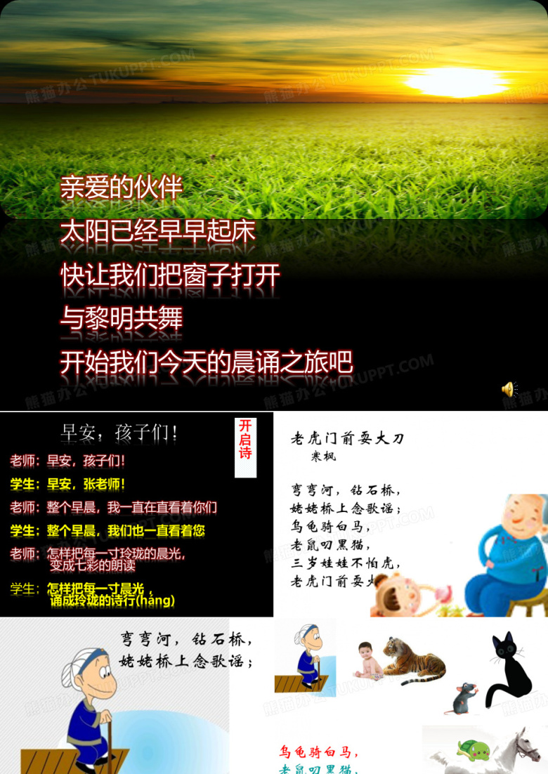 滑稽童谣