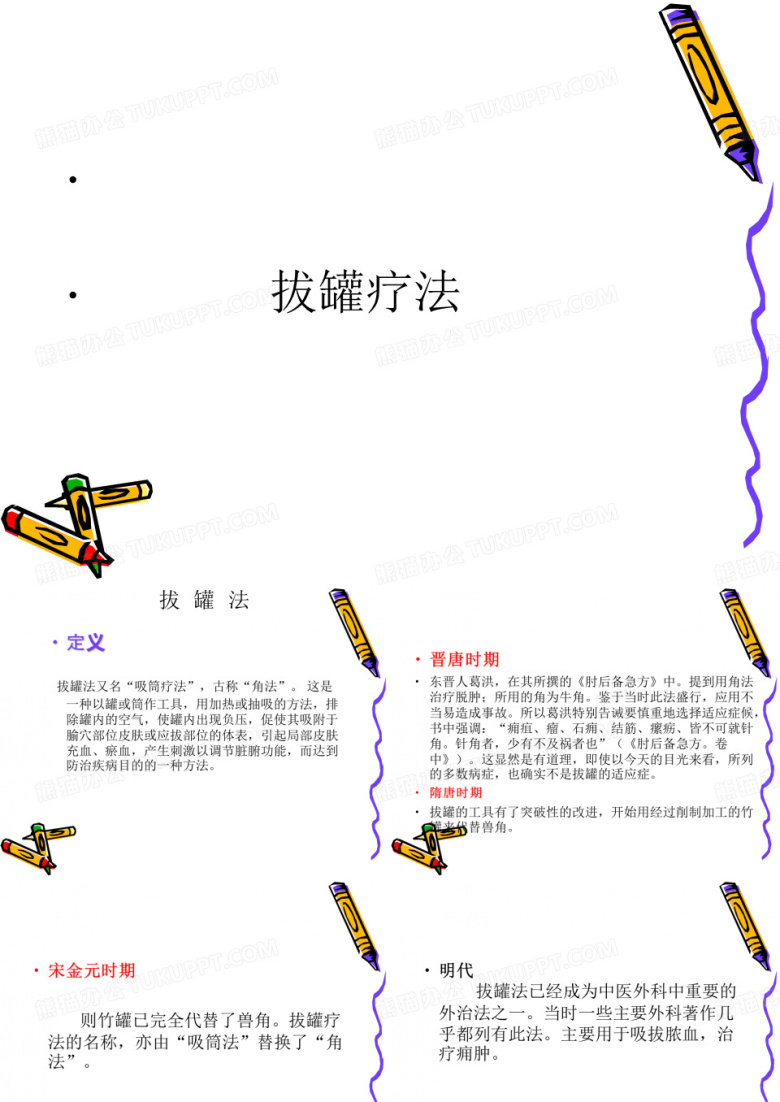 中医拔罐疗法