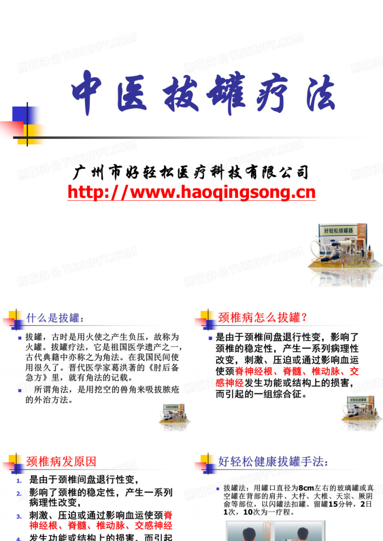 中医拔罐疗法
