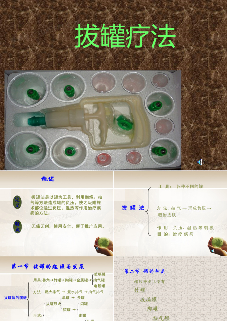 中医拔罐疗法