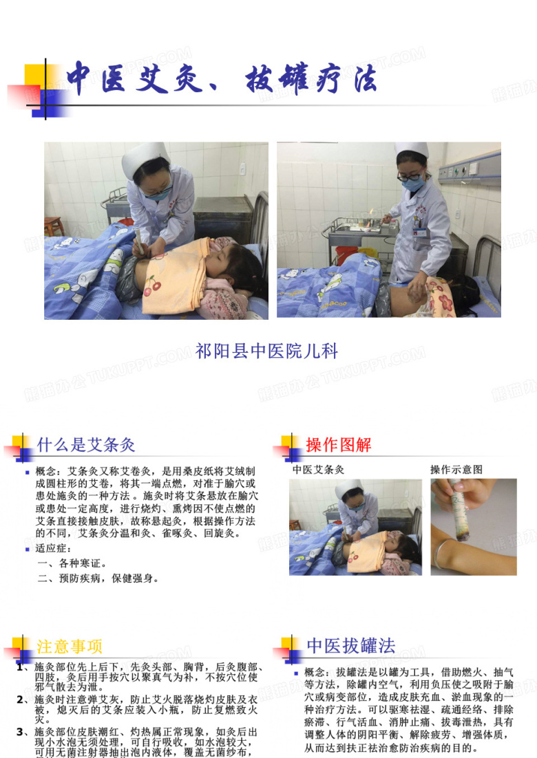 中医艾灸拔罐 疗法