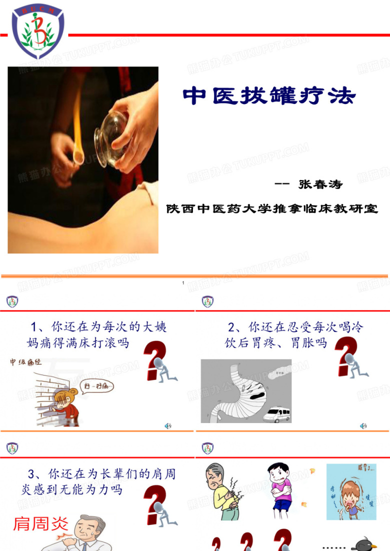 《中医拔罐》ppt课件