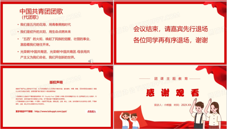 红色简约风入团宣誓仪式PPT模板下载_熊猫办公