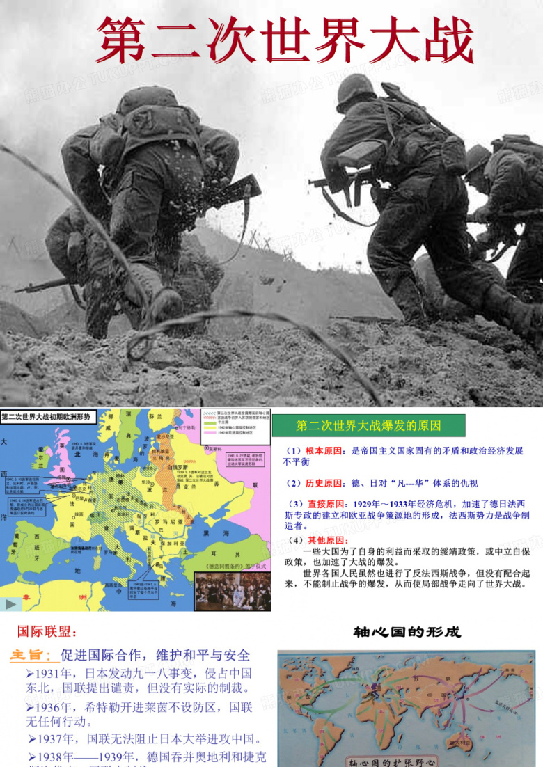 第二次世界大战