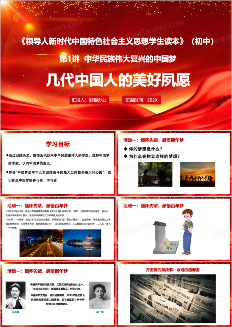道德与法治新时代中国特色社会主义PPT模板