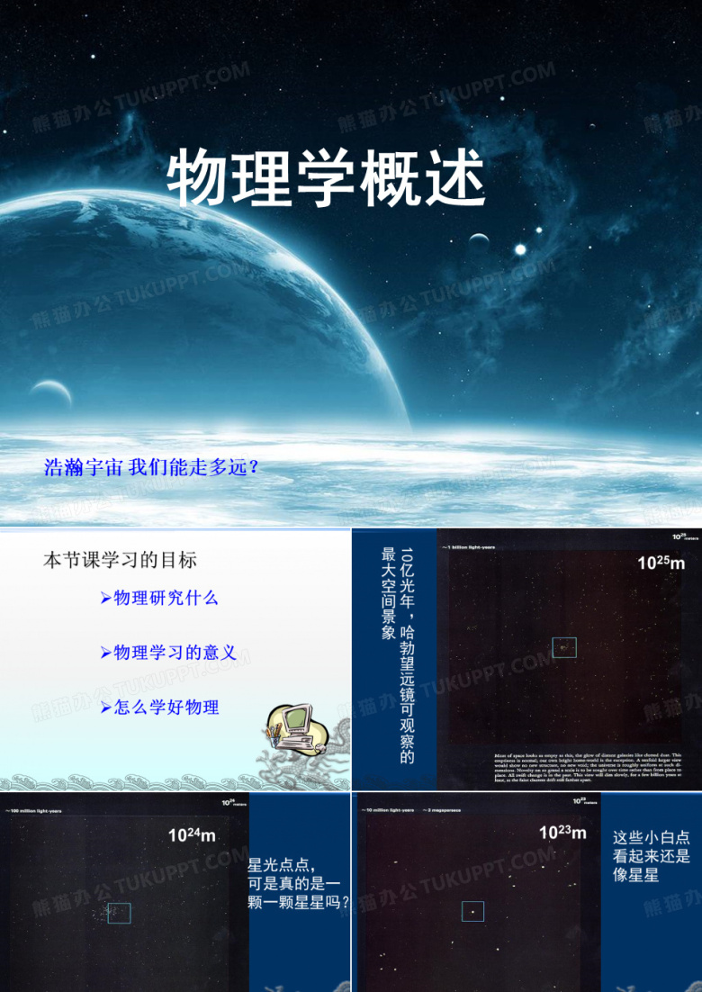 物理第一课