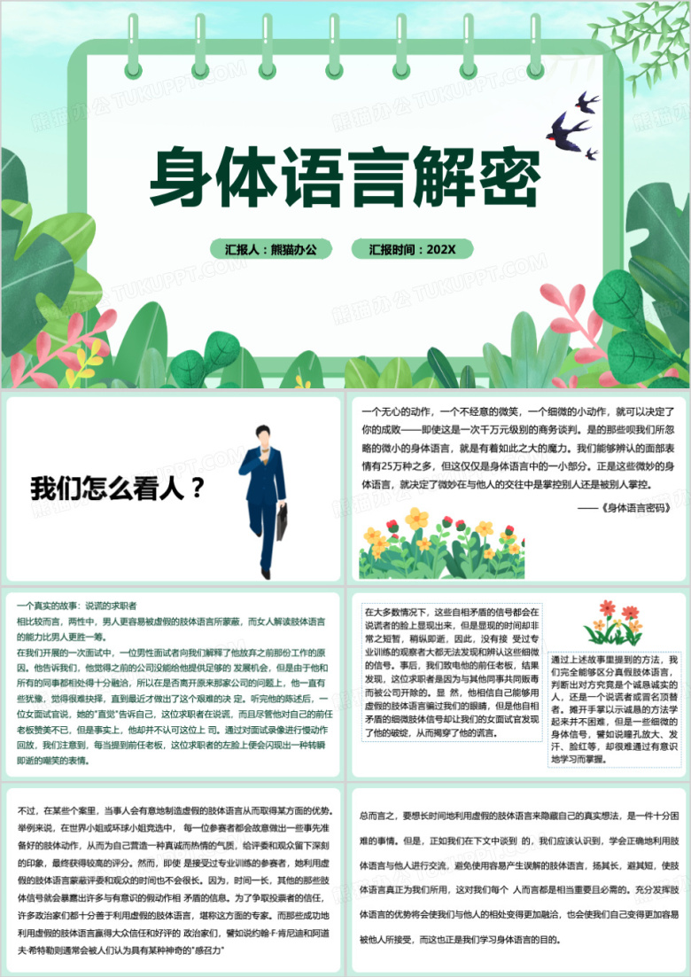 绿色浅析身体语言教育课件PPT模板