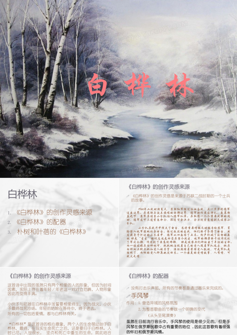 白桦林 音乐赏析