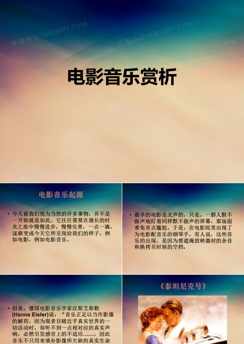 电影音乐赏析