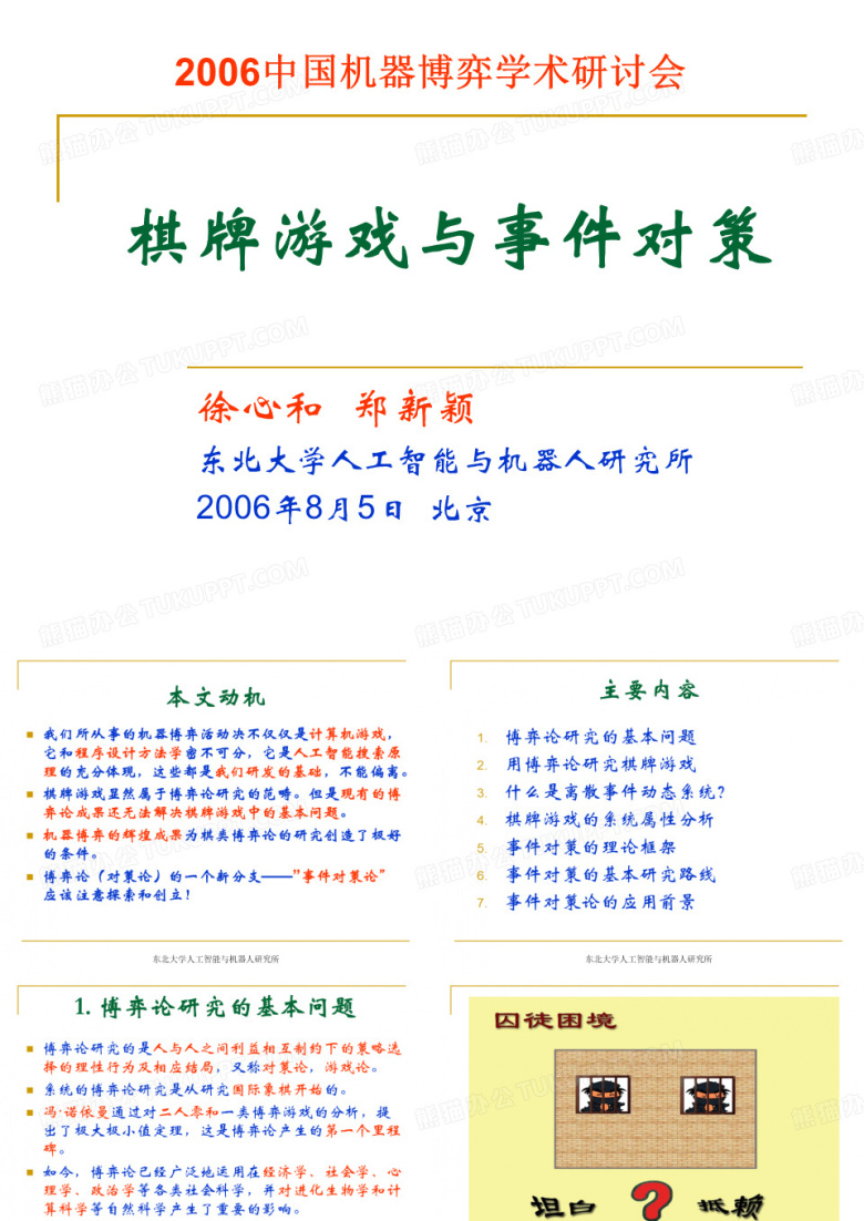 棋牌游戏及事件对策