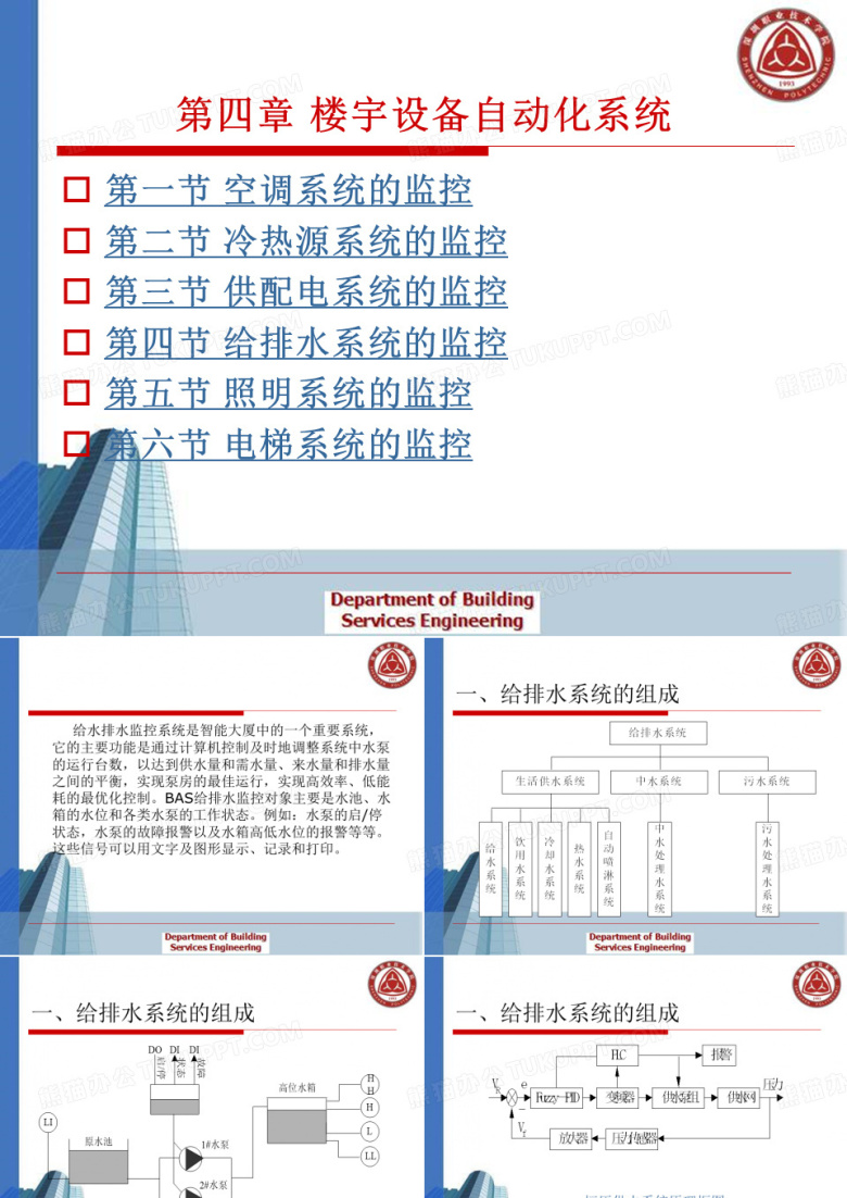 楼宇给排水