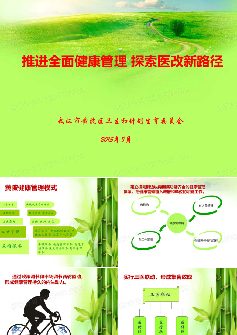 医改PPT