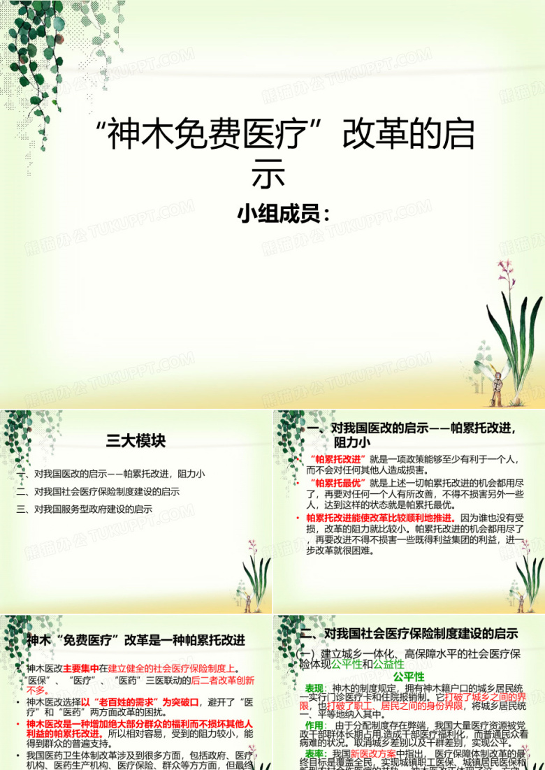 神木医改的启示