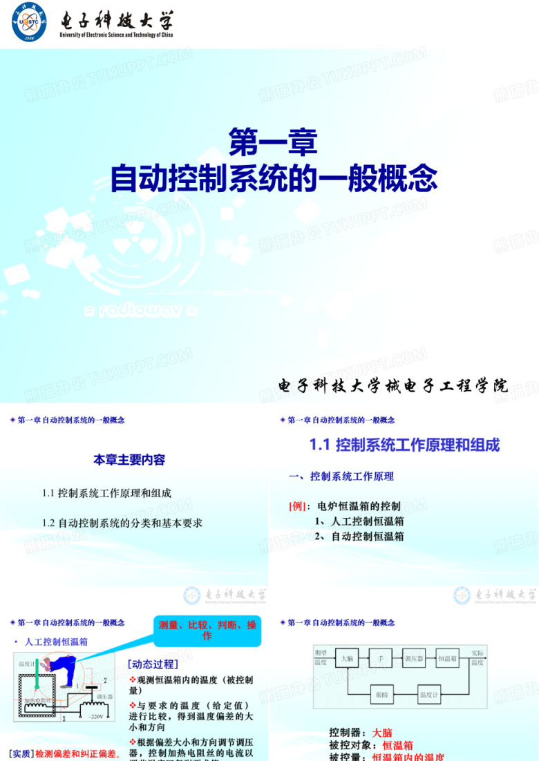 电子科技大学机械电子工程学院