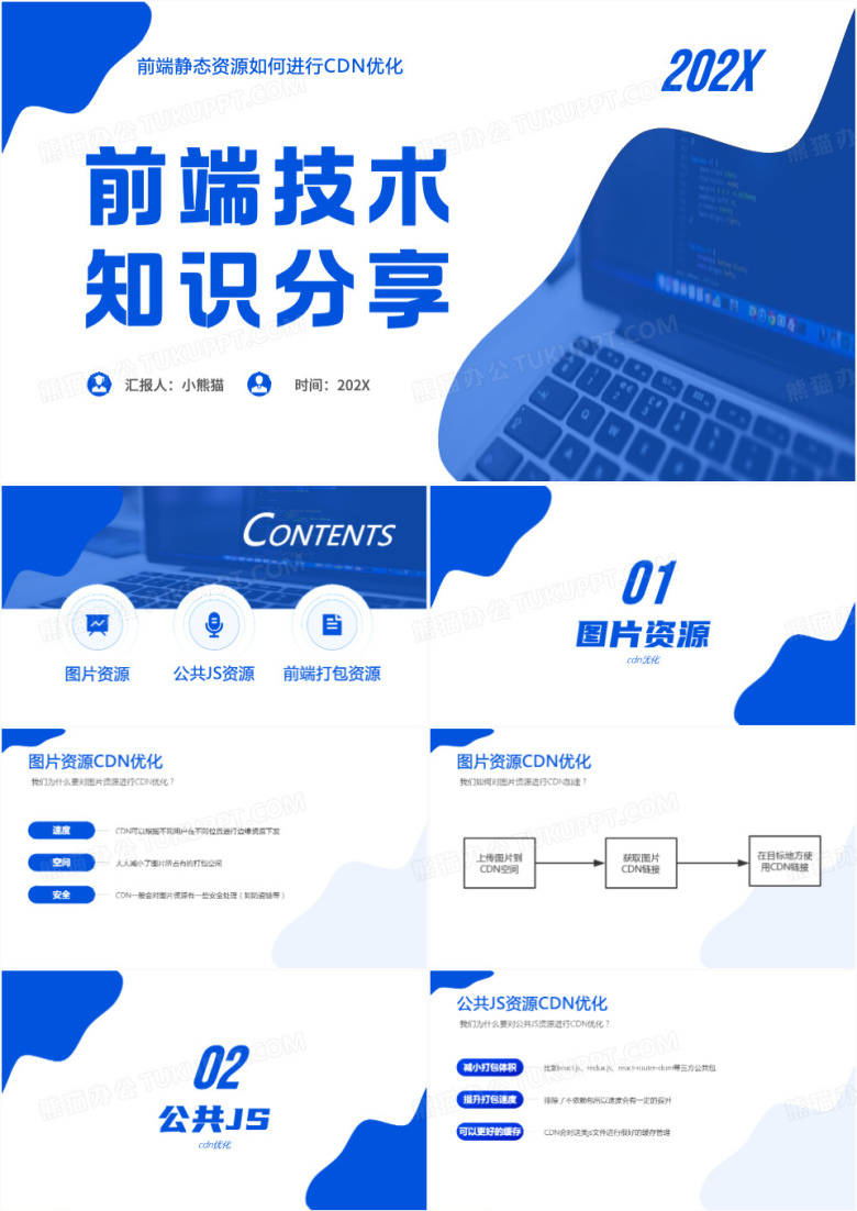 蓝色商务风前端技术知识分享PPT模板