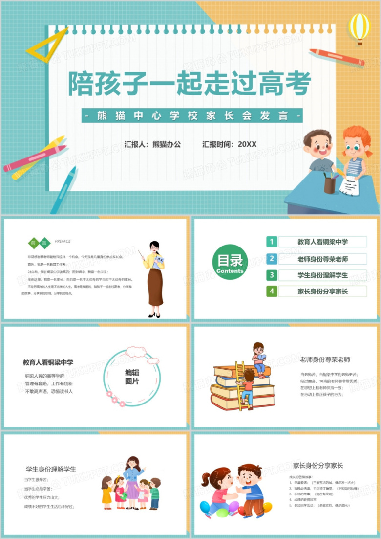高中家长会家长发言模板ppt