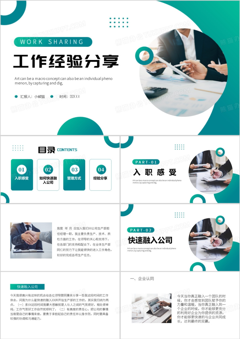 绿色简约风工作经验分享PPT模板
