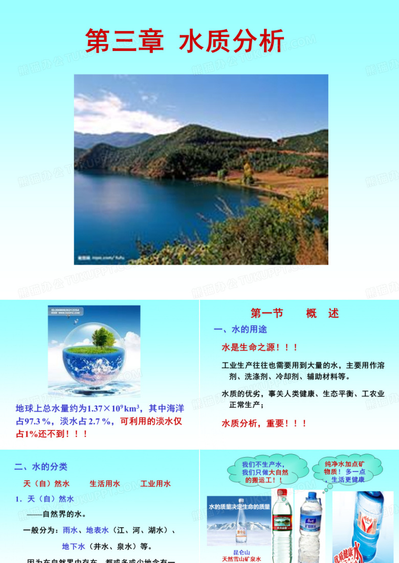 仪器分析 水质分析