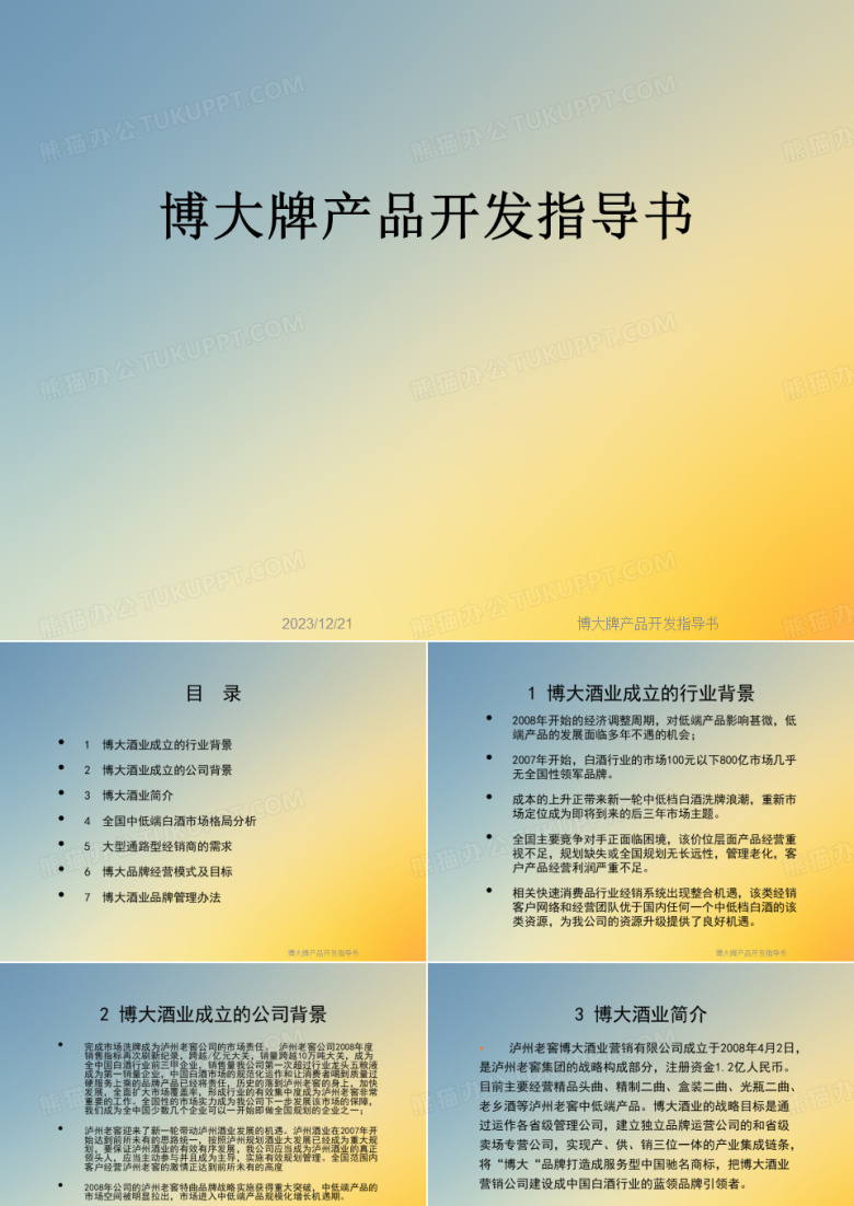博大牌产品开发指导书