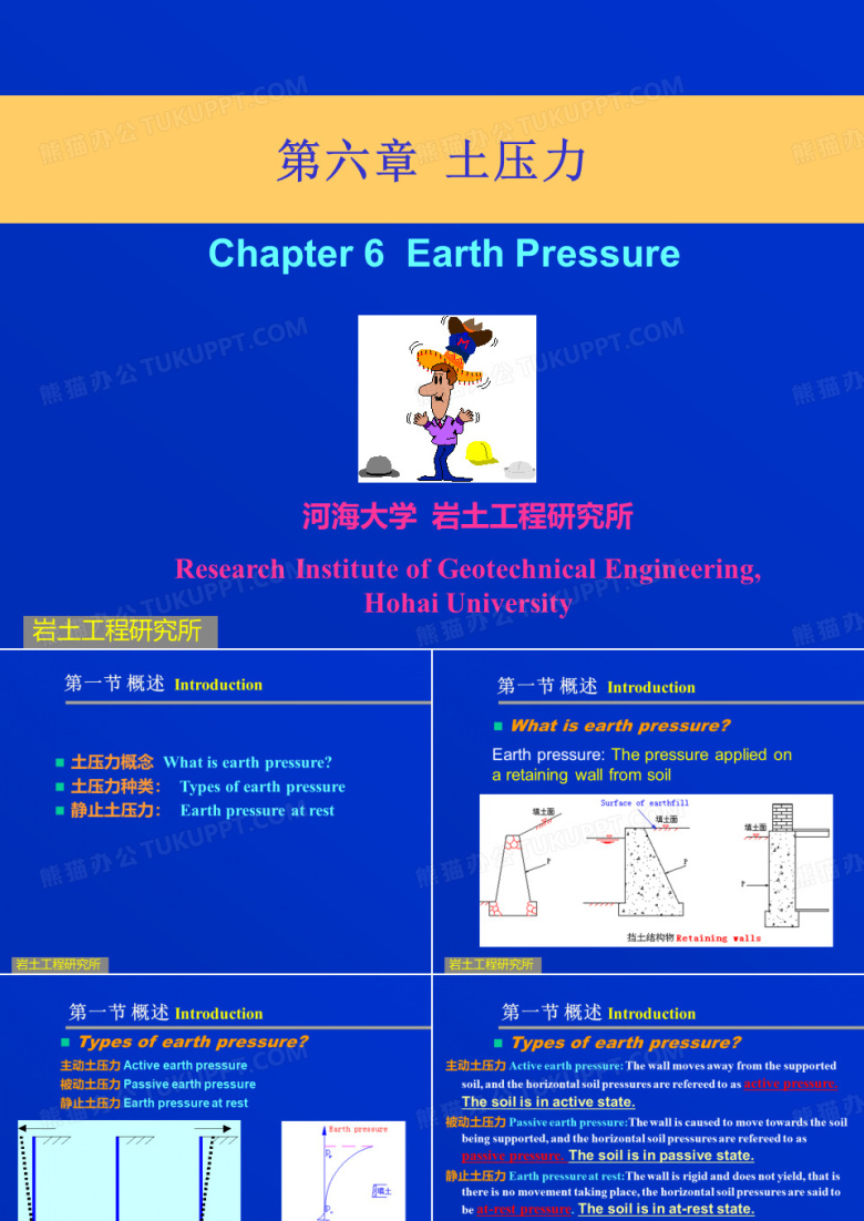 河海大学土力学课件