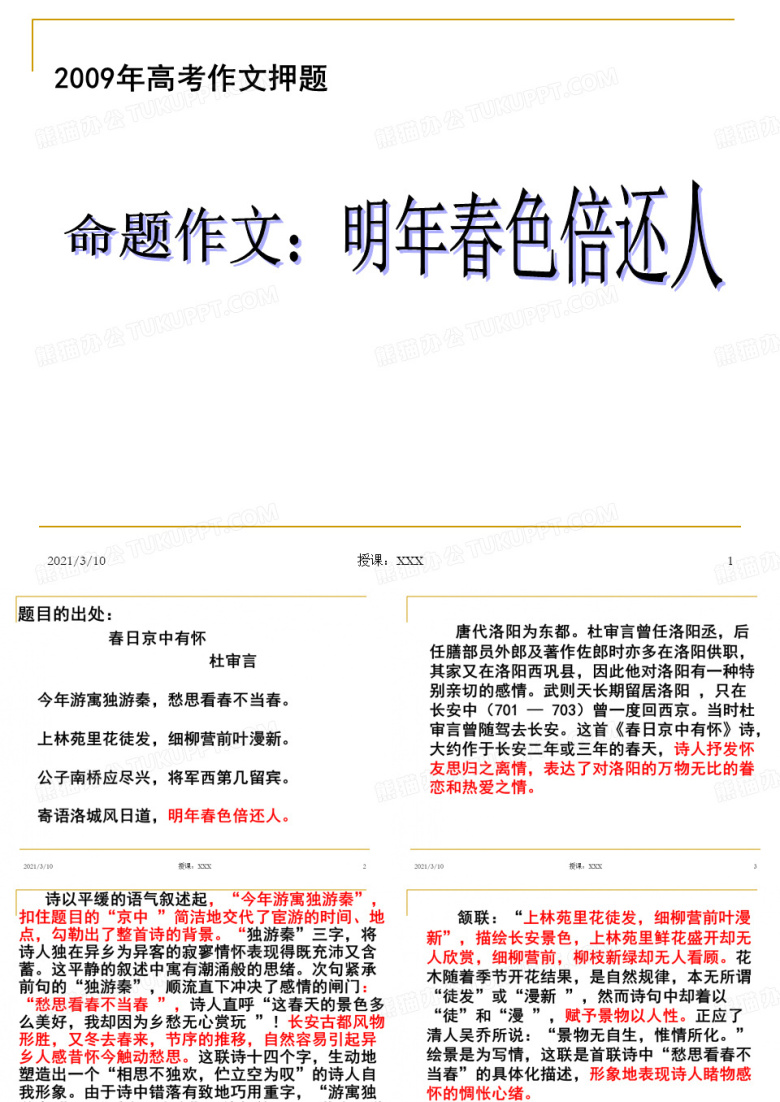 命题作文明年春色倍还人