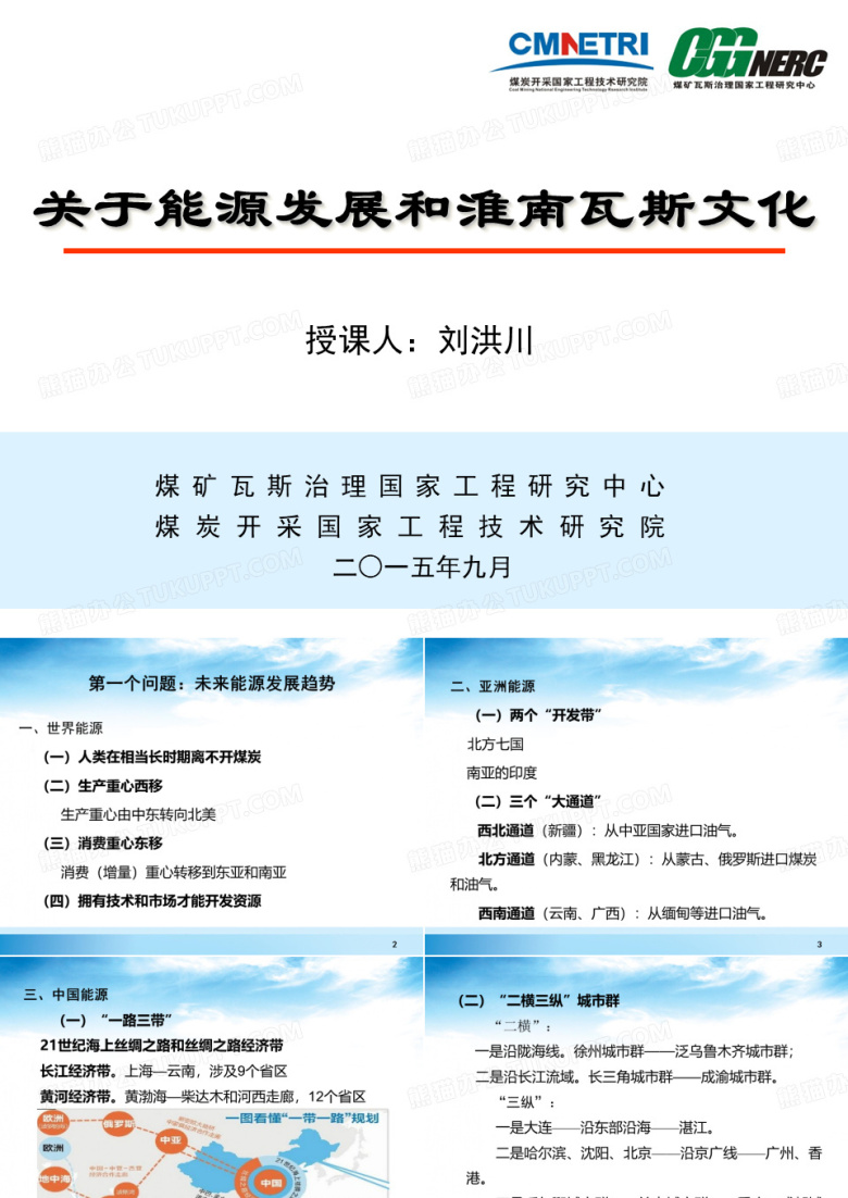 瓦斯综合治理