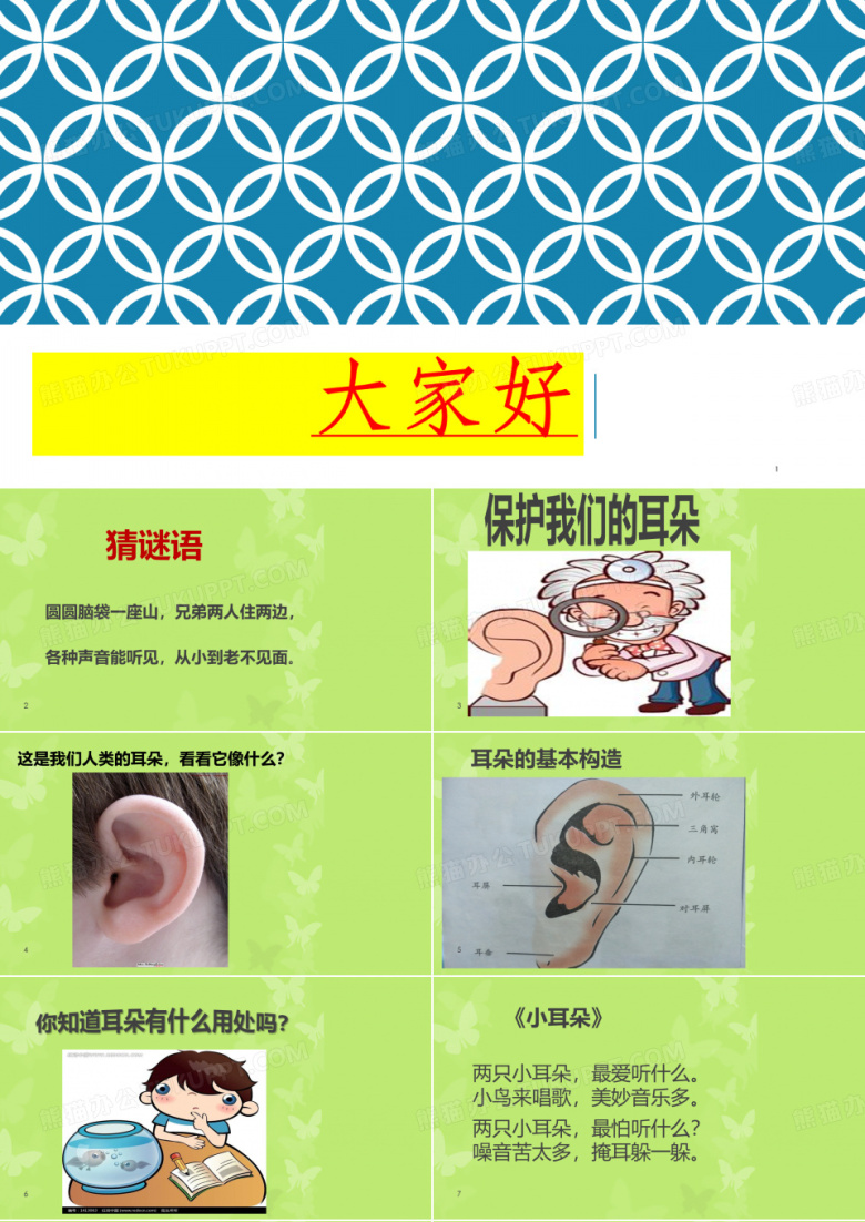 健康保护耳朵