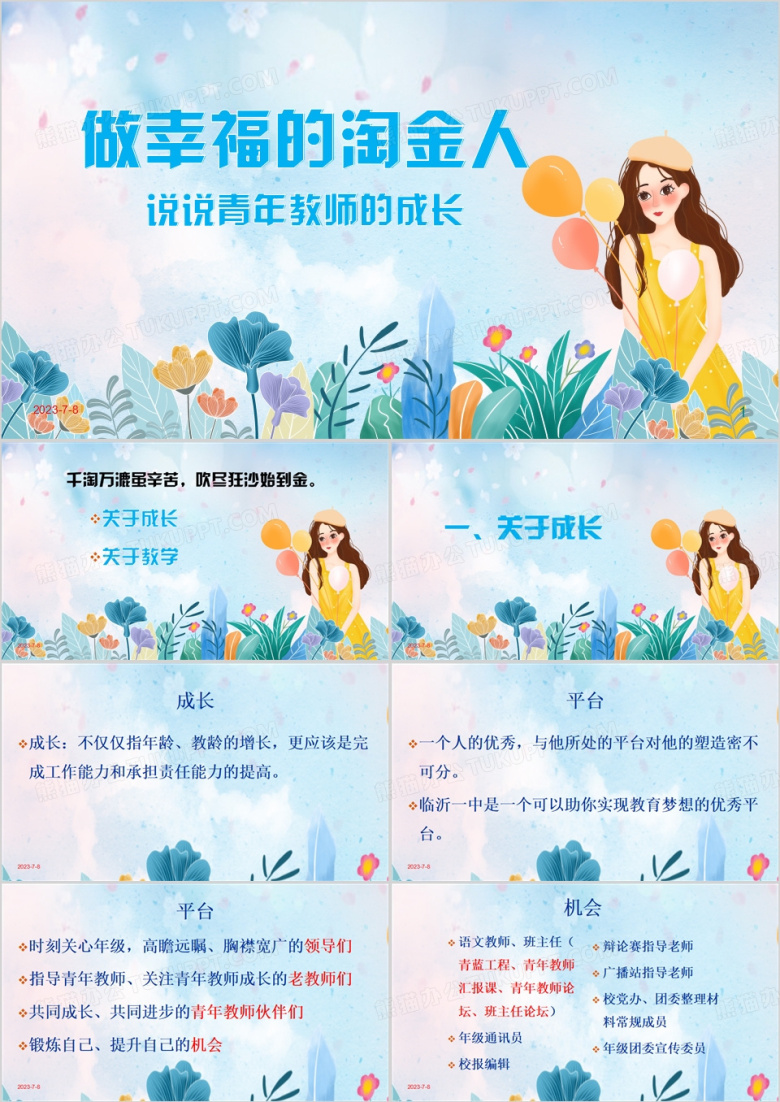 青年教师成长报告PPT模板