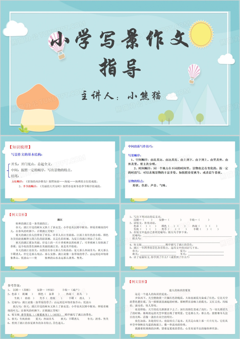 小学写景作文写作技巧PPT模板