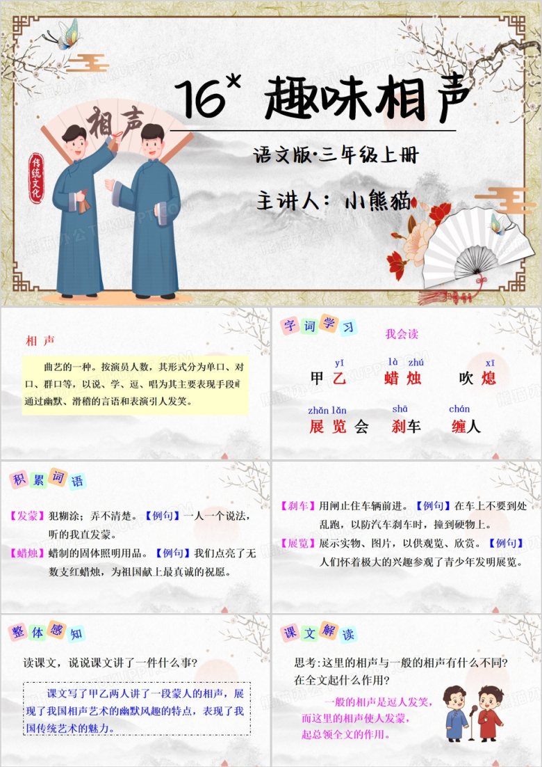 棕色中国风趣味相声课件PPT模板