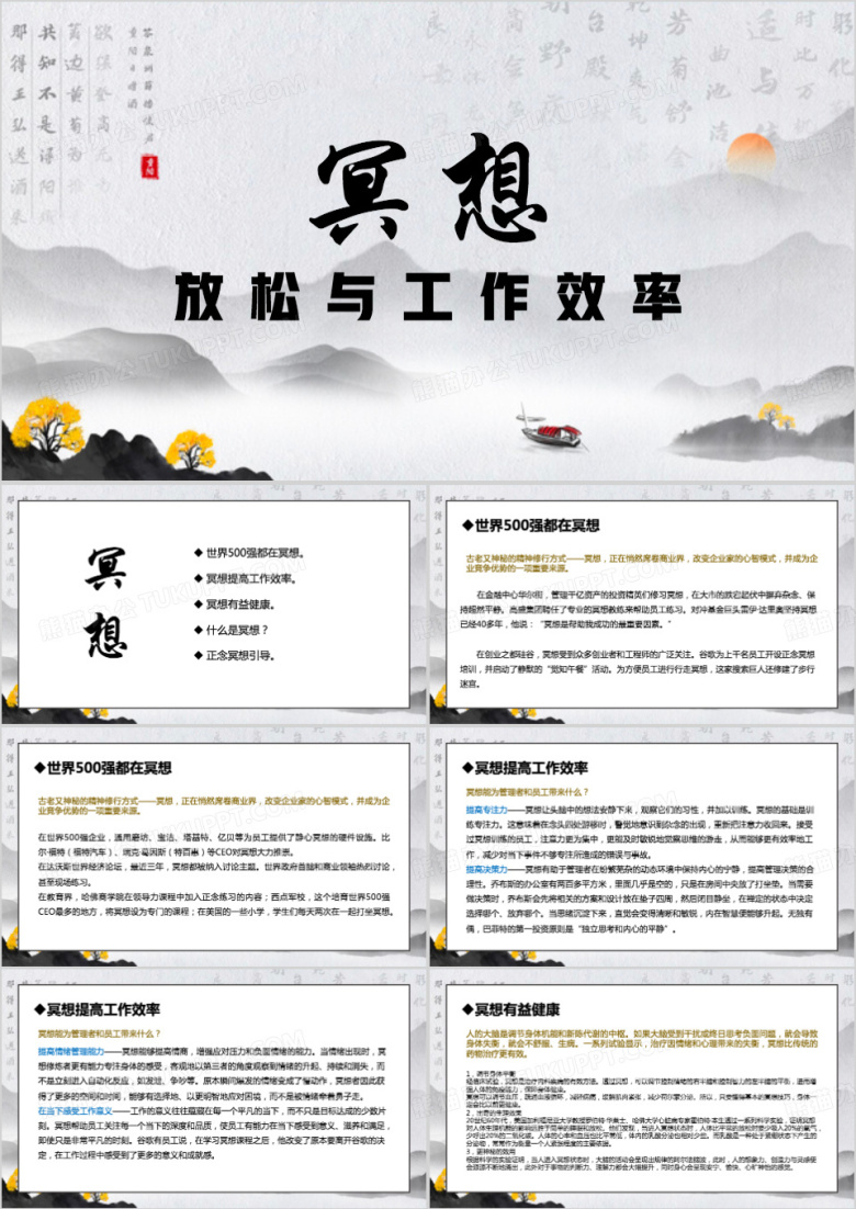 冥想放松与工作状态ppt模板