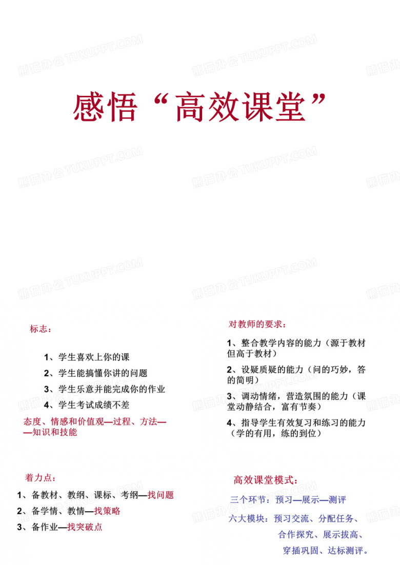 感悟高效课堂